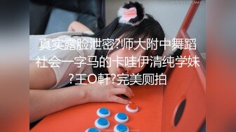 妹妹会放屁？原因竟如此惊人？!