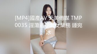 [MP4]國產AV 天美傳媒 TMP0035 淫蕩避孕套女業務 鍾宛冰