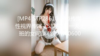 [MP4]STP28610 起点传媒 性视界传媒 XSJ070 第一天上班的女间谍 佳芯 VIP0600