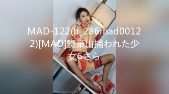 MAD-122(h_286mad00122)[MAD]嬲棄山捕われた少女6さら