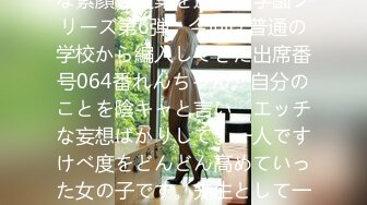 723NNG-006 舐めるのが大好きな可愛い女の子のエッチな素顔と授業を追った学園シリーズ第6弾。今回は普通の学校から編入してきた出席番号064番れんちゃん。自分のことを陰キャと言い、エッチな妄想ばかりして、一人ですけべ度をどんどん高めていった女の子です。先生として一番大事に思うのは心の底からエッ