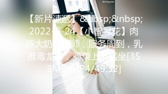 【新片速遞】&nbsp;&nbsp;2022-6-24【小智寻花】肉感大奶女技师，服务周到，乳推毒龙转，骑乘上下猛坐[353MB/MP4/49:32]