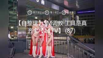 ❤️【 奶球的球迷车模闺蜜】被大哥无套操得乳浪迭起，菊花破处，连续内射高潮不断，简直就是一场性爱的视觉盛宴 无套内射