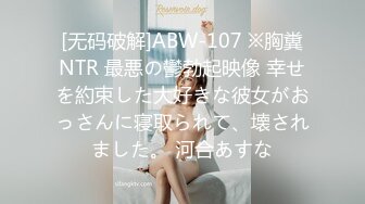 [无码破解]ABW-107 ※胸糞NTR 最悪の鬱勃起映像 幸せを約束した大好きな彼女がおっさんに寝取られて、壊されました。 河合あすな