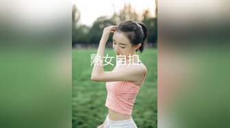 STP29544 气质眼镜美女！多毛骚逼自摸诱惑！椅子上M腿特写，跪着翘起屁股，单腿黑丝极品美腿，搔首弄姿