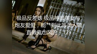 极品反差婊 极品神颜美女与炮友爱爱，能艹到此等美人简直做鬼也风流！ (2)