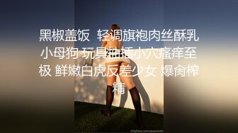 终极反差露脸女神！不做万人追淑女却要做金主的小母狗，被土豪爸爸圈养的可盐可甜气质美女uare私拍调教视图