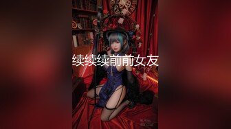 怪兽企划工作特别企划-兔子先生之《瑜伽老师上门服务》风骚老师疯狂榨精 爆射三回 高清720P原版