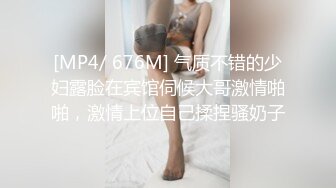 [MP4/ 676M] 气质不错的少妇露脸在宾馆伺候大哥激情啪啪，激情上位自己揉捏骚奶子