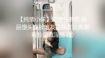 【纯情小妹】超嫩小萝莉 极品馒头逼被炮友猛操直达高潮看脸是真淫荡 (1)