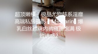 『萌犬一只』淫荡小母狗露出调教超嫩反差小学妹 被主人戴上跳蛋校园露出 教室紫薇 想怎么玩就怎么玩 配合度满分2 (2)