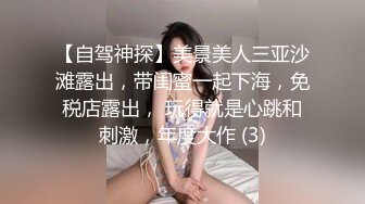 【自驾神探】美景美人三亚沙滩露出，带闺蜜一起下海，免税店露出， 玩得就是心跳和刺激，年度大作 (3)