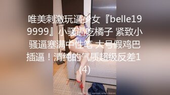 唯美刺激玩逼少女『belle199999』小骚逼吃橘子 紧致小骚逼塞满中性笔 大号假鸡巴插逼！清纯的气质超级反差1 (4)