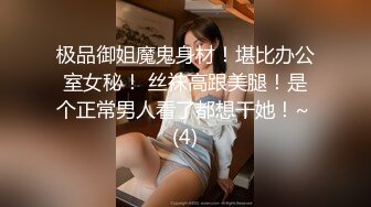 极品御姐魔鬼身材！堪比办公室女秘！ 丝袜高跟美腿！是个正常男人看了都想干她！~ (4)