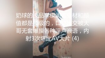 奶球的极品车模闺蜜身材和颜值都是顶级的，口交足交被大哥无套爆操各种淫声浪语，内射3次堪比AV大片 (4)