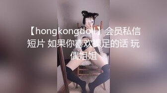 【hongkongdoll】会员私信短片 如果你喜欢裸足的话 玩偶姐姐