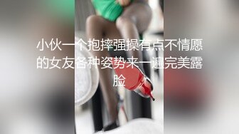 小伙一个抱摔强操有点不情愿的女友各种姿势来一遍完美露脸