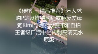 《硬核❤️精品推荐》万人求购P站及推特网红露脸反差母狗Kimi与炮友收费不雅自拍王者级口活中出内射高清无水原版