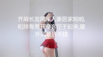 齐肩长发风臊人妻居家啪啪,和排骨男开窗客厅干起来,窗外风景还不错