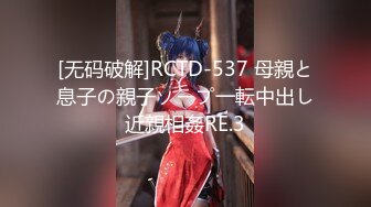 [无码破解]RCTD-537 母親と息子の親子ソープ一転中出し近親相姦RE.3