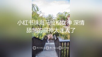 漂亮长发美女居然喜欢洋外教出租房啪啪啪自拍小蛮腰翘臀大