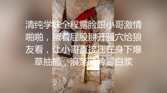 清纯学妹全程露脸跟小哥激情啪啪，撅着屁股掰开骚穴给狼友看，让小哥直接压在身下爆草抽插，浪荡呻吟冒白浆