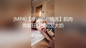 [MP4/2.2G]S級美臀健身婊公廁露出公路野戰沙發舔玩肉棒前後夾擊顏射／氣質反差婊寓所主動口硬男友各種體位激烈抽插口爆等 720p