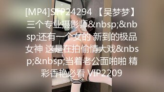 [MP4]STP24294 【吴梦梦】三个专业摄影师&nbsp;&nbsp;还有一个女的 新到的极品女神 这是在拍偷情大戏&nbsp;&nbsp;当着老公面啪啪 精彩香艳必看 VIP2209