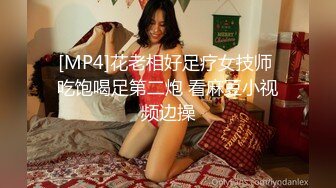 [MP4]花老相好足疗女技师 吃饱喝足第二炮 看麻豆小视频边操