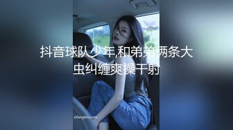 抖音球队少年,和弟弟俩条大虫纠缠爽操干射