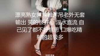 漂亮熟女阿姨被洋吊老外无套输出 笑的很开心 淫水直流 自己见了都不好意思 口爆吃精 射的超级多