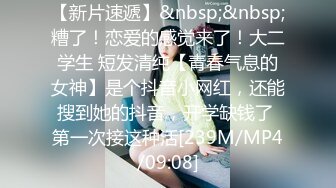 [MP4/ 755M]&nbsp;&nbsp;偶像剧女主视角，这么清纯的在读大学校花也下海了，挣点学费还是养男友？