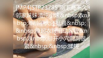 [MP4]STP23785 刚下海不久邻家妹妹清纯小妹&nbsp;&nbsp;年龄不大还挺骚&nbsp;&nbsp;撩起衣服扭动屁股&nbsp;&nbsp;掰开小穴洞洞很紧&nbsp;&nbsp;揉搓