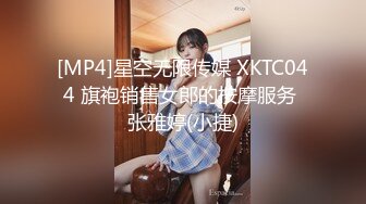 [MP4]星空无限传媒 XKTC044 旗袍销售女郎的按摩服务 张雅婷(小捷)