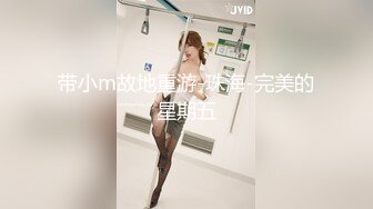 ⚫️⚫️校园PUA高手91大神【Follow】拿捏杭州大三管院少女背叛男友激情69，换装女仆小可爱爆肏