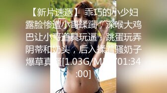 【新片速遞】 乖巧的小少妇露脸惨遭小哥蹂躏，深喉大鸡巴让小哥道具玩逼，跳蛋玩弄阴蒂和奶头，后入揉着骚奶子爆草真骚[1.03G/MP4/01:34:00]