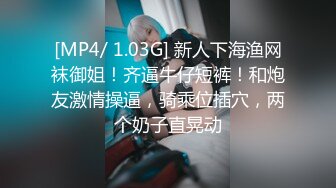 [MP4/ 1.03G] 新人下海渔网袜御姐！齐逼牛仔短裤！和炮友激情操逼，骑乘位插穴，两个奶子直晃动