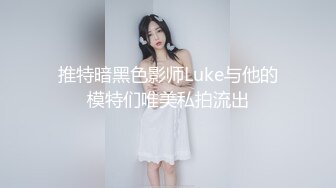 推特暗黑色影师Luke与他的模特们唯美私拍流出