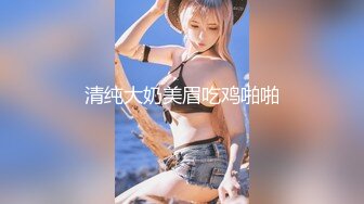 《硬核重磅推荐过膝长筒袜》极品00后小仙女过膝长筒袜粉嫩无毛小嫩逼活力四射极品蜜桃小丰臀视觉感超强