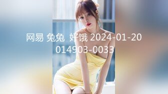 网易 兔兔  好饿 2024-01-20 014903-0033