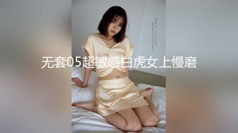 无套05超敏感白虎女上慢磨