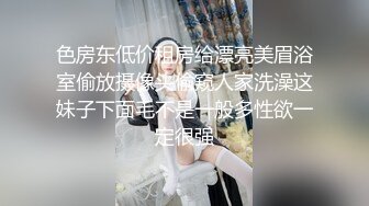 色房东低价租房给漂亮美眉浴室偷放摄像头偷窥人家洗澡这妹子下面毛不是一般多性欲一定很强