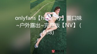 onlyfans【hirarilily】重口味~户外露出~完整版【NV】 (638)