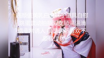 全网最淫乱~调教玩弄~5月合集【性奴】深喉自慰~大屌啪啪狂操【17V】 (16)