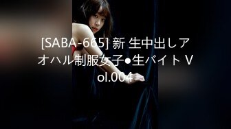 [SABA-665] 新 生中出しアオハル制服女子●生バイト Vol.004