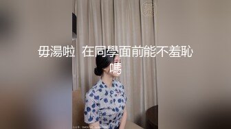 毋湯啦  在同學面前能不羞恥嗎