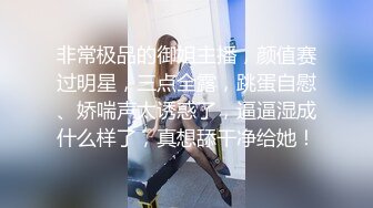 花椒极品美女【童颜阿丽塔】大尺度私拍 揉奶摸穴娇喘诱惑真是骚气逼人