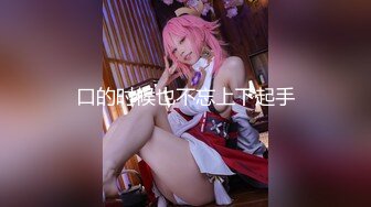 【新片速遞】 ❤️精品推荐❤️神似思妮大马美妖『Reina Hanno』Cosplay戴着假屌后入伪娘 [720MB/MP4/00:16:19]