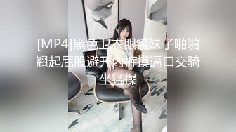 [MP4]黑色卫衣眼镜妹子啪啪翘起屁股避开内裤摸逼口交骑坐猛操