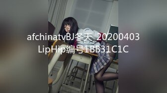 afchinatvBJ冬天_20200403LipHip编号1BB31C1C